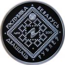 20 Roubles (Candlemas)