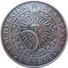 20 Roubles (Scorpion)