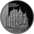 1 Rouble (Pharny Roman Catholic Church. Nesvizh)