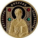 50 Roubles (St. Nicholas)