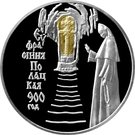 20 Roubles (900th Anniversary of Euphrosyne of Polotsk)