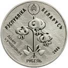 1 Rouble (Lipichanskaya Pushcha Wildlife Reserve)