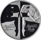 20 Roubles (Belarussian Balet)