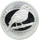 10 Roubles (Nightingale)
