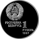 1 Rouble (Biathlon)