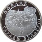 20 Rubles (Polotsk)