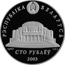 100 Roubles (Belarusian Ballet)