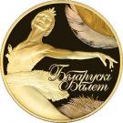 1000 Roubles (Belarusian Ballet. 2013)