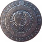 20 Roubles (Aquarius)