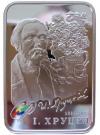20 Roubles (Ivan Khrutsky)