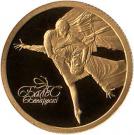 10 Roubles (Belarusian Ballet)