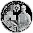 20 Roubles (The Belts of Slutsk. The Radziwills)
