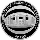 10 Roubles (80th Anniversary-Academy of Science)