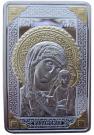 20 Roubles (Icon of Kazan)