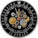 20 Roubles (The Year of the Horse)