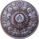 20 Roubles (Pottery)