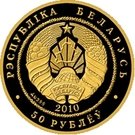 50 Roubles (Eagle Owl)