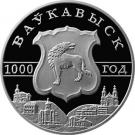 1 Rouble (Volkovysk)