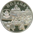 20 Roubles (Polotsk)