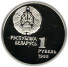 1 Rouble (Track–and–Field Athletics)