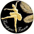5 Roubles (Belarusian Ballet)