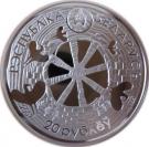 20 Roubles (Legend of the Stork)