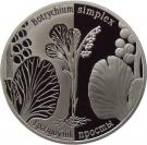 20 Roubles (Botrychium simplex)