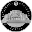 1 Rouble (Belarusian Ballet)