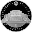 1 Rouble (Belarusian Ballet)