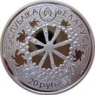 20 Roubles (Legend of the Tortoise)