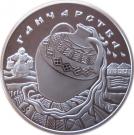 20 Roubles (Pottery)