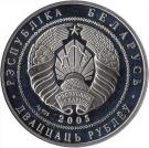 20 Roubles (2006 FIFA World Cup)