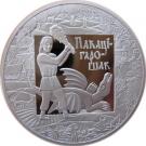 20 Roubles (Tale of Pakatigaroshak)