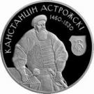 20 Roubles (Konstantin Ostrozhsky)