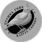 10 Roubles (Crested Lark)