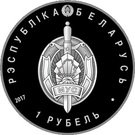 1 Rouble (Police of Belarus)