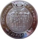 20 Roubles (Athos)