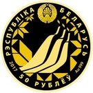 50 Roubles (The world ski championship)