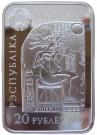20 Roubles (Nefertiti)