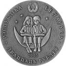 20 Roubles (The Snow Queen)