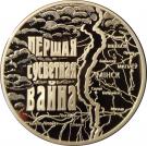 20 Roubles (The First World War)
