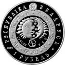1 Rouble (Cancer)