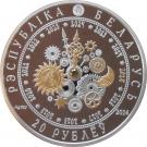20 Roubles (Year of the Goat)