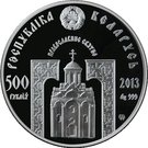 500 Roubles (St Nicholas the Wonderworker. 2013)