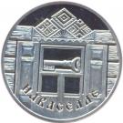 1 Rouble (House Warming)