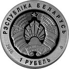 1 Rouble (Border Guard Service of Belarus. 100 years)