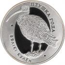 10 Roubles (The Curlew)