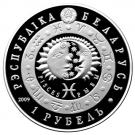 1 Rouble (Pisces)