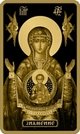 50 Roubles (Sign of the Icon)