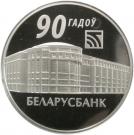 20 Roubles (Belarusbank)